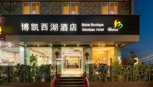 Foto de Hangzhou Bokai Westlake Hotel