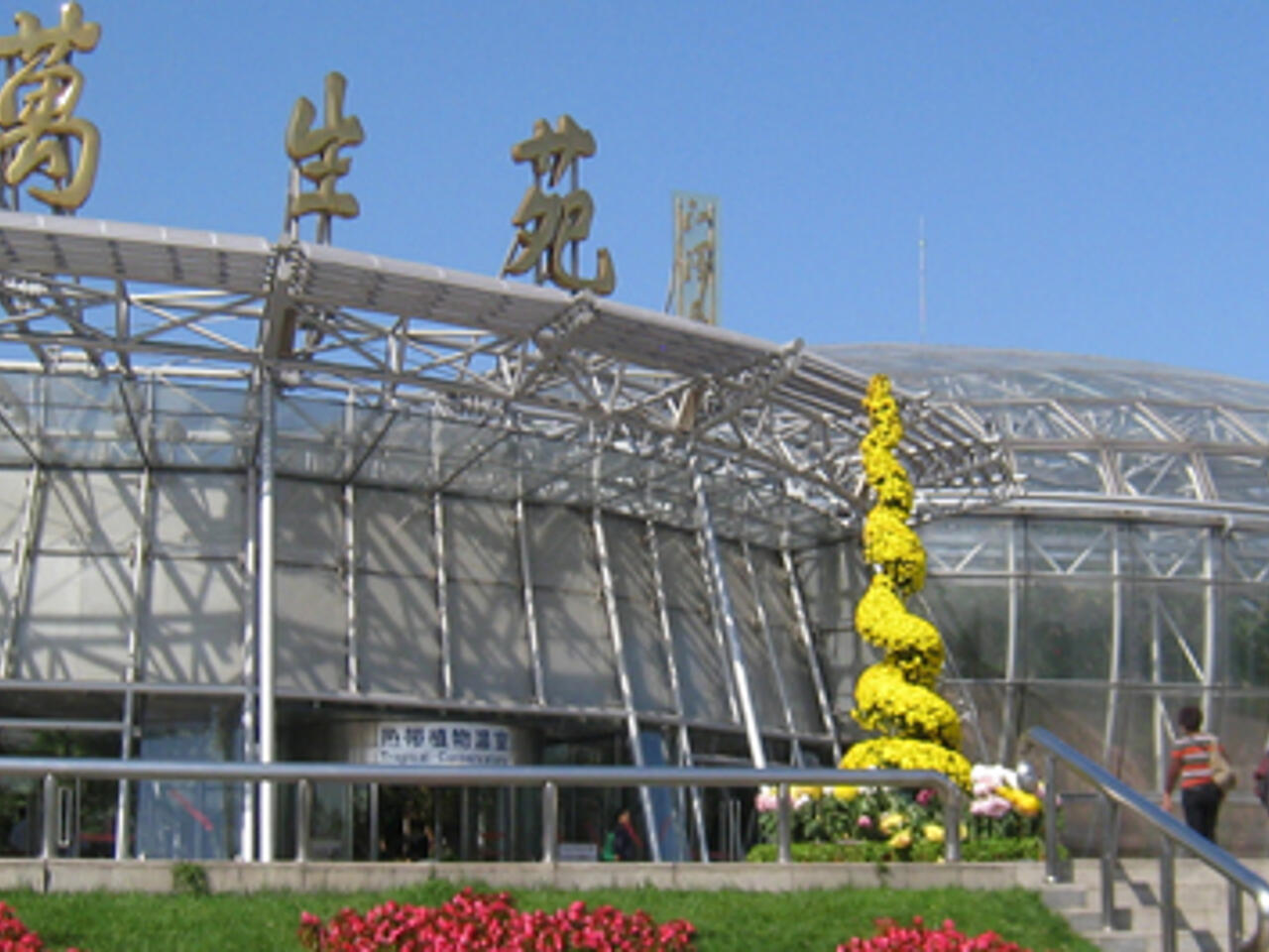 Fotografía de Pekín - jardín botánico